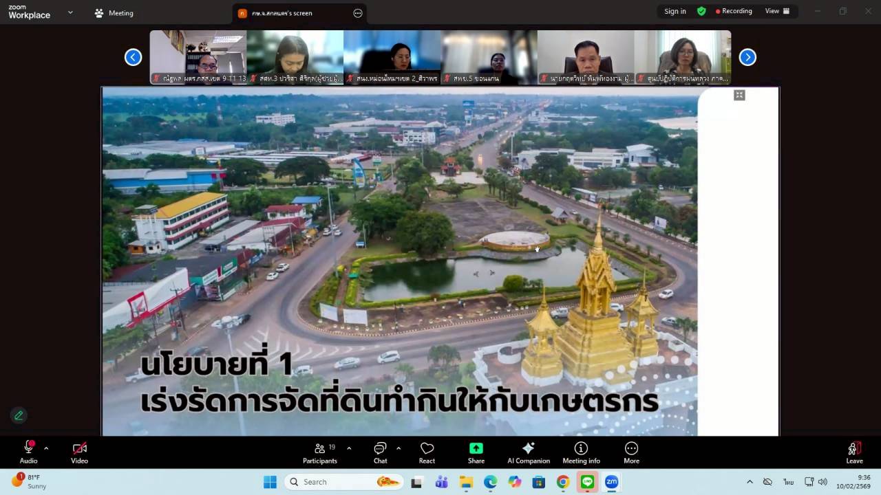 title - ผู้ตรวจราชการ ส.ป.ก. เข้าร่วมประชุมตรวจติดตามความก้าวหน้าผลการดำเนินงานตามแผนการตรวจราชการ ของผู้ตรวจราชการกระทรวงเกษตรและสหกรณ์ ประจำปีงบประมาณ พ.ศ. 2569 รอบที่ 1 ในเขตตรวจราชการที่ 11 จังหวัดสกลนคร